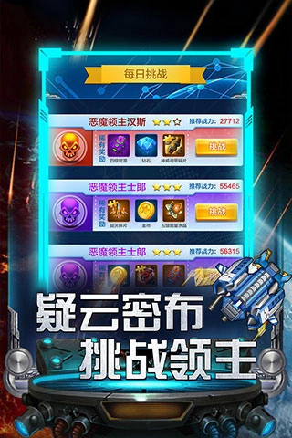 雷霆飞机大战图3