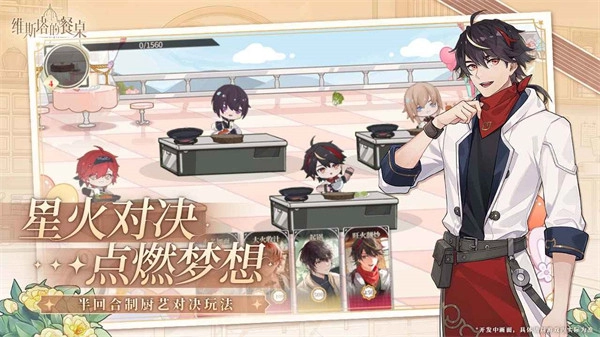 维斯塔的餐桌图3