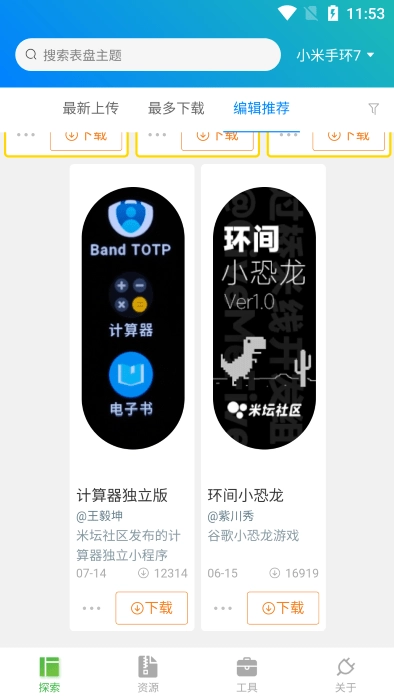 表盘自定义工具