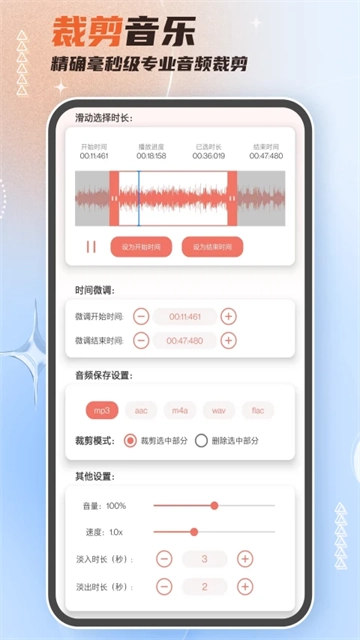 音频剪辑大师图1