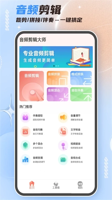 音频剪辑大师图2