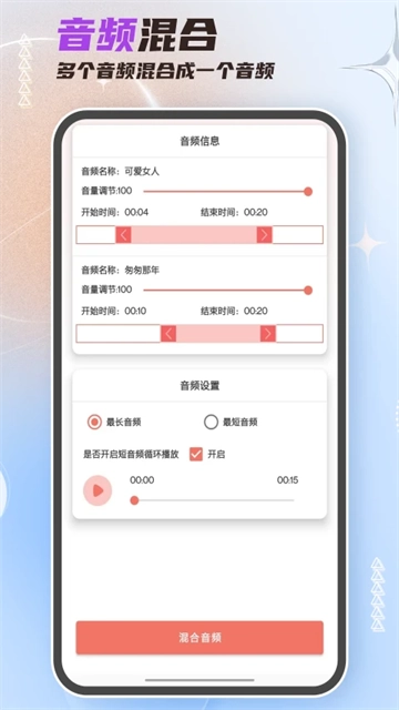音频剪辑大师图3