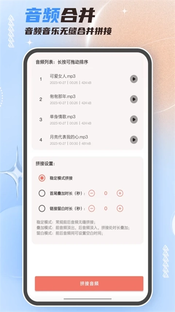 音频剪辑大师图4