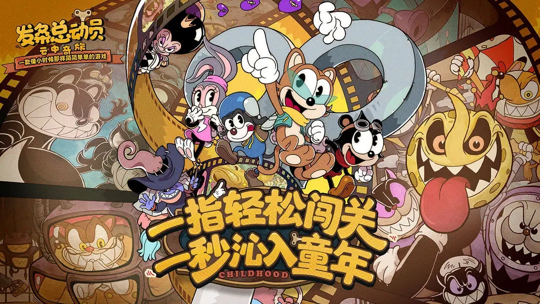 发条总动员-图1