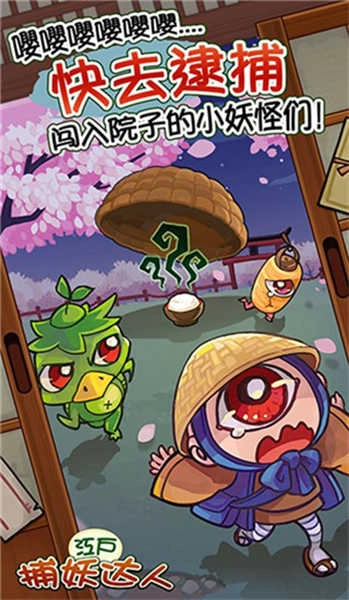 庭院里的妖怪们截图2