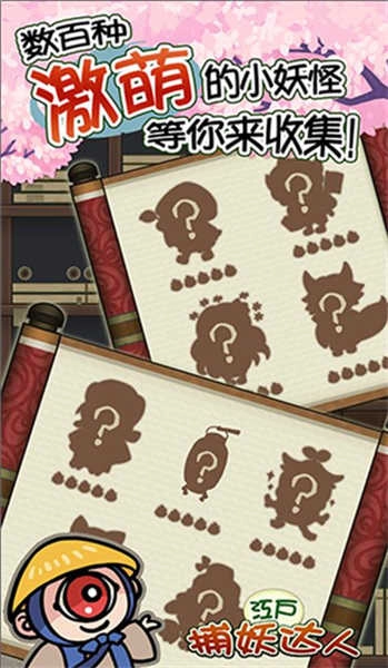 庭院里的妖怪们截图3