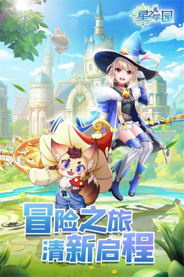 星之学园图2