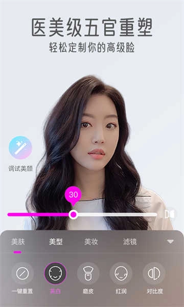 視頻通話美顏大師截圖2