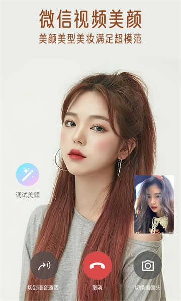 視頻通話美顏大師截圖4