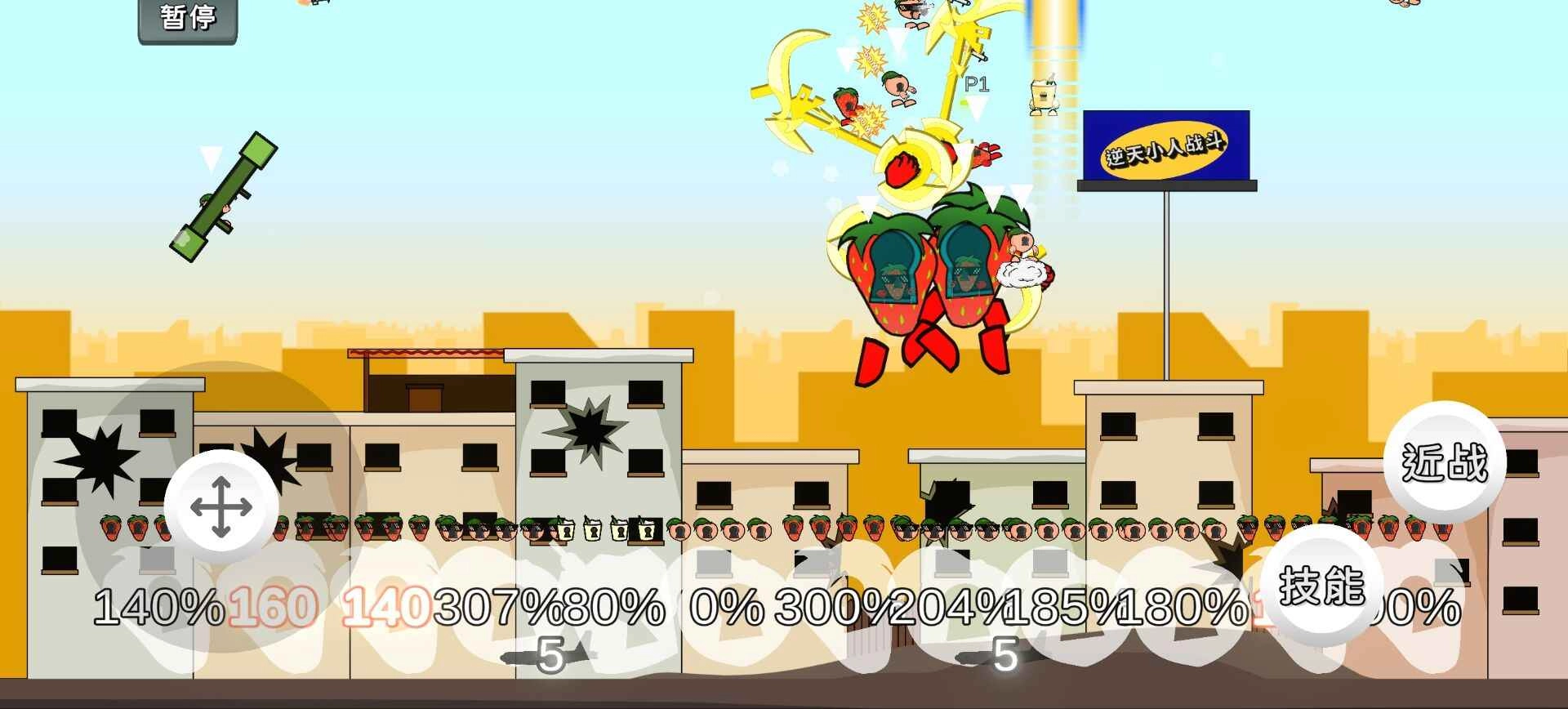 逆天小人战斗图5