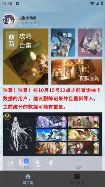 白荊小助手截圖1