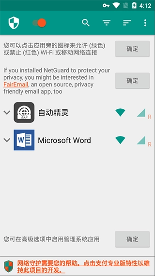 NetGuard直装版图3