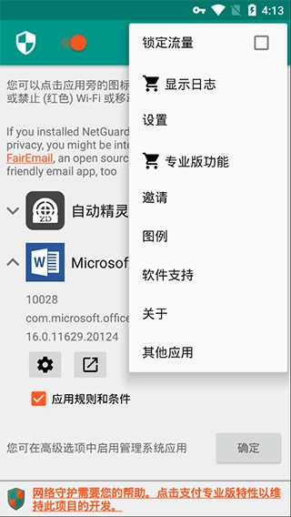 NetGuard直装版图1
