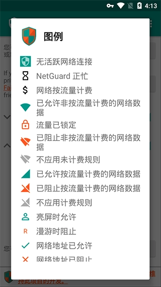 NetGuard直装版图2