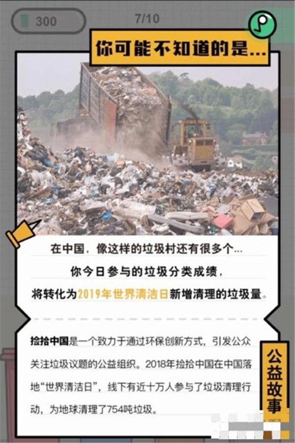 你是什么垃圾(3)