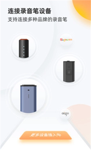 搜狗录音助手(3)