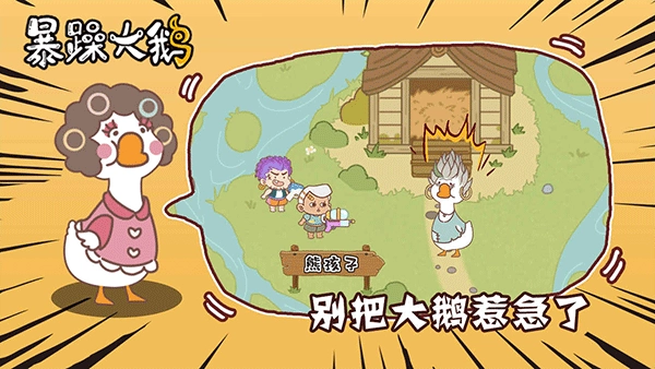 暴躁大鹅(3)