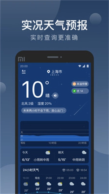知雨天气最新版