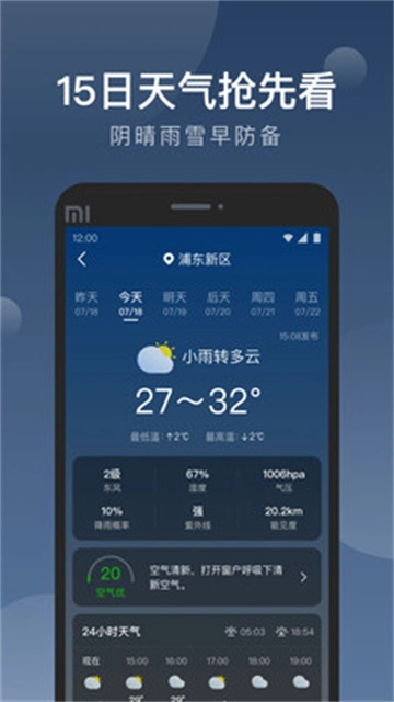 知雨天气最新版