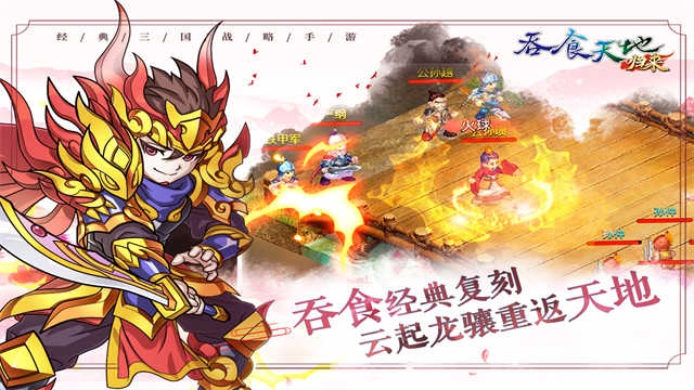 吞食天地归来(3)