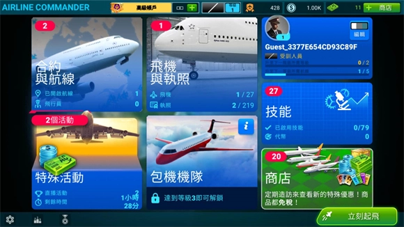 航空公司指挥官(3)