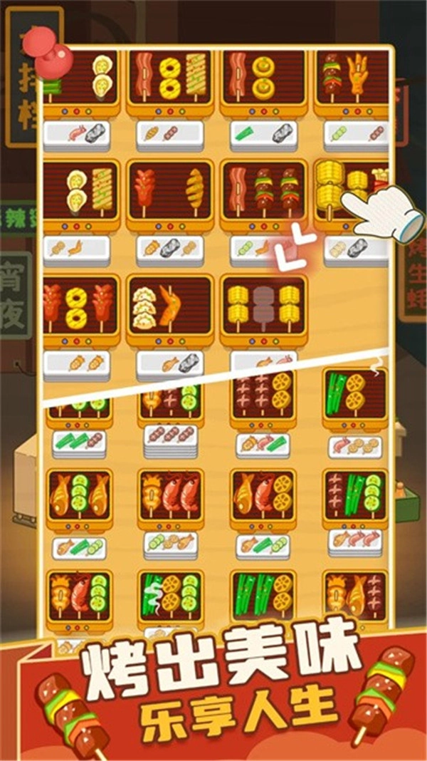 瘋狂燒烤攤截圖3