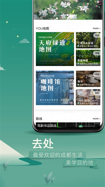 YOU成都截图3
