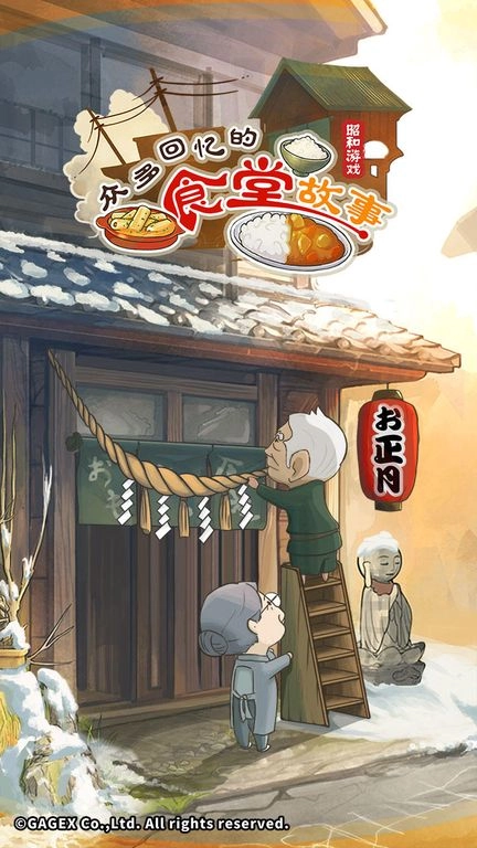 众多回忆的食堂故事安卓版图3