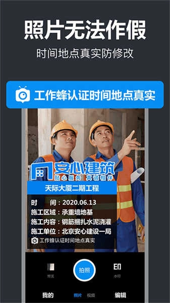 工作蜂水印相機(jī)截圖3