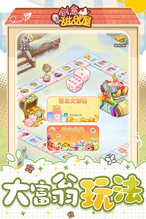 创意甜品屋安卓版图1