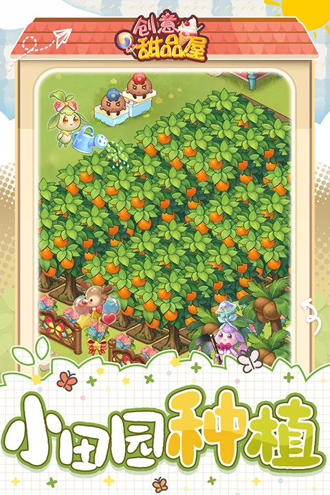 创意甜品屋安卓版图2