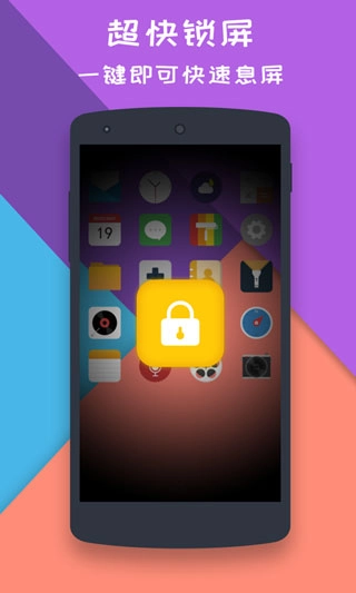 一键锁屏大师4