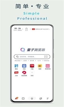 量子浏览器图2