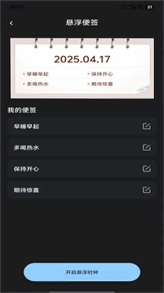 自定义桌面闹钟图4