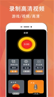 超清录屏王