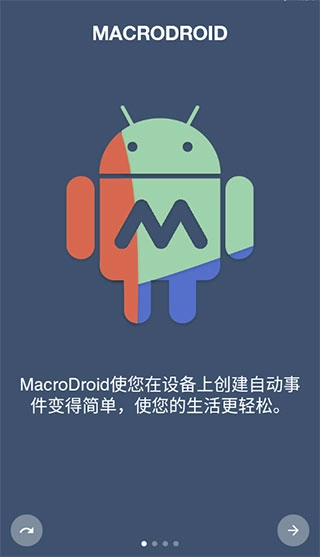 MacroDroid图3