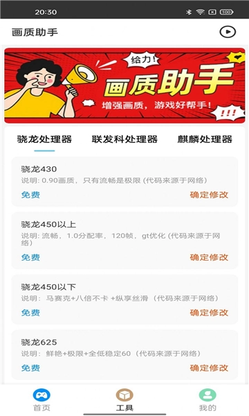 王者画质助手120帧图1