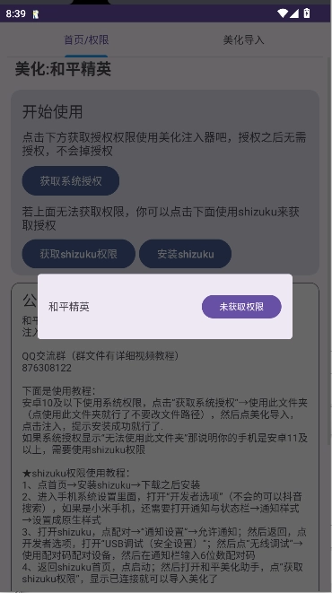 和平美化助手图2