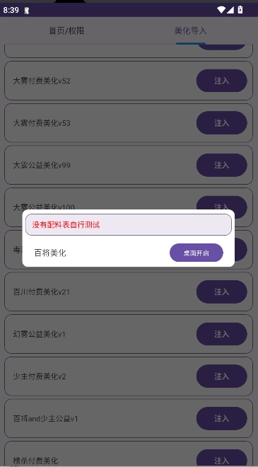 和平美化助手图4