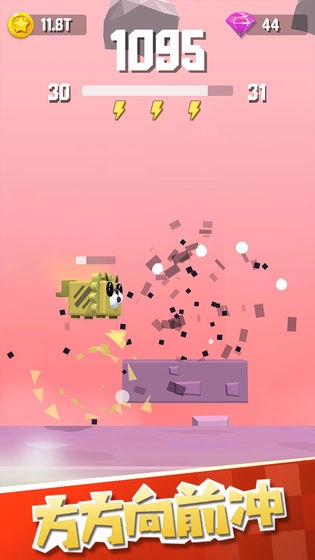 方方向前沖截圖2