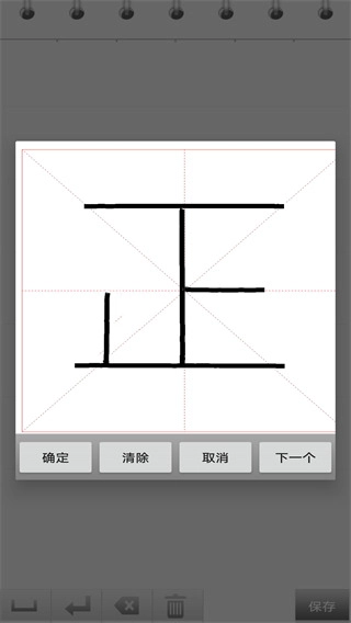 练字书法家(1)