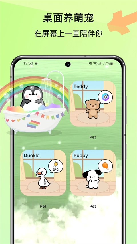 widgetable中文版图1