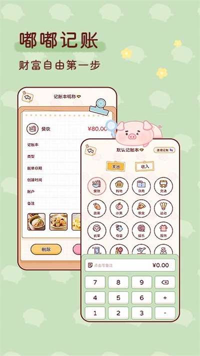 嘟嘟记账软件图1