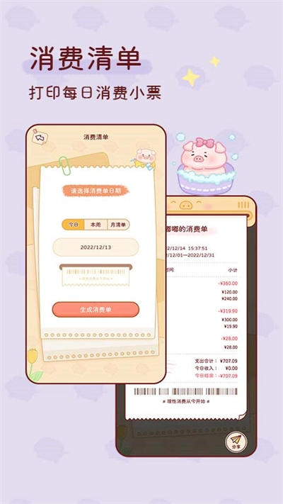 嘟嘟记账软件图5