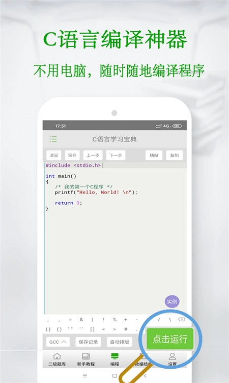 c语言学习宝典图2