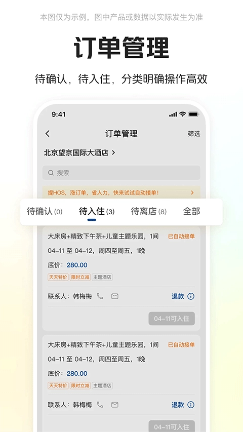 美团酒店商家版图3