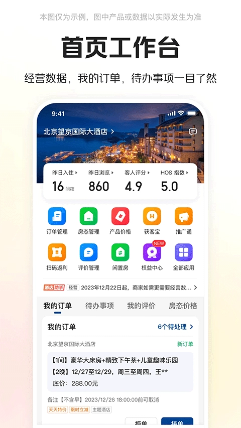 美团酒店商家版图4