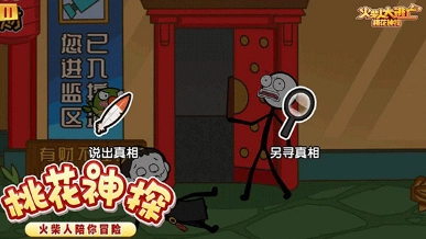 火柴人大逃亡3图1