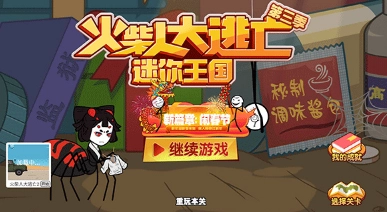 火柴人大逃亡3图3