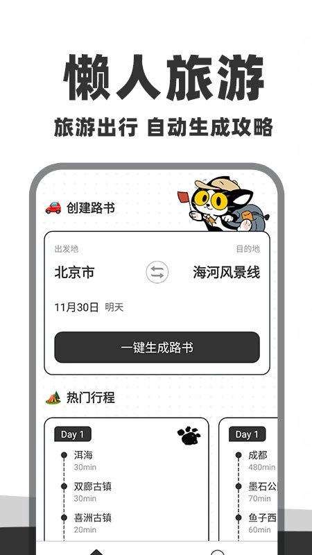 自驾懒人地图图1